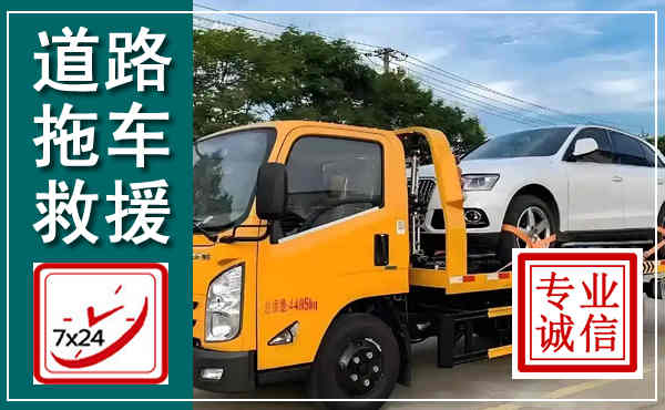 景县拖车救援,汽车救援拖车电话