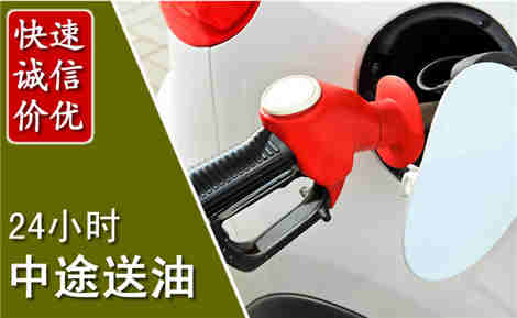 景县中途送油场景与案例