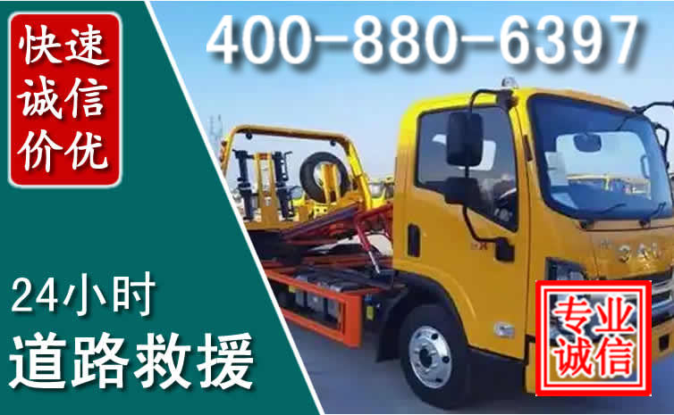 景县道路救援电话 景县道路救援电话