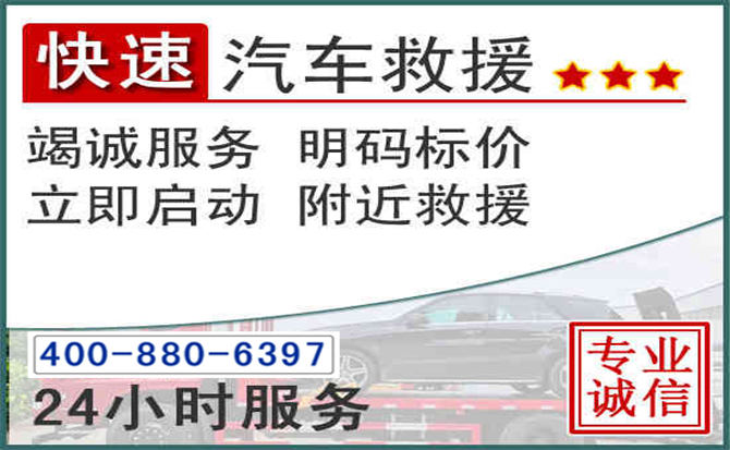 景县长春拖车电话 景县长春拖车电话